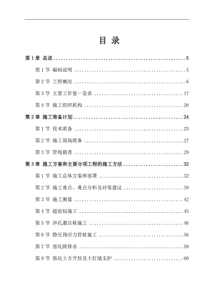 某国际机场连接楼基础工程施工组织设计.doc