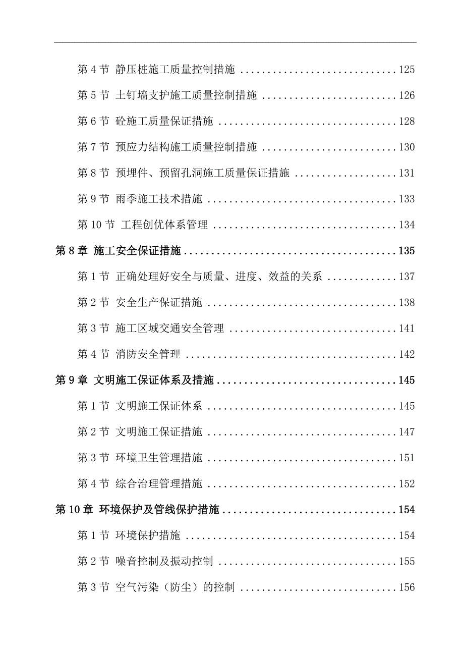 某国际机场连接楼基础工程施工组织设计.doc_第3页