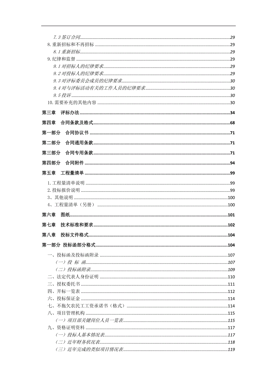 某岸线防护工程项目施工招标文件.doc_第3页