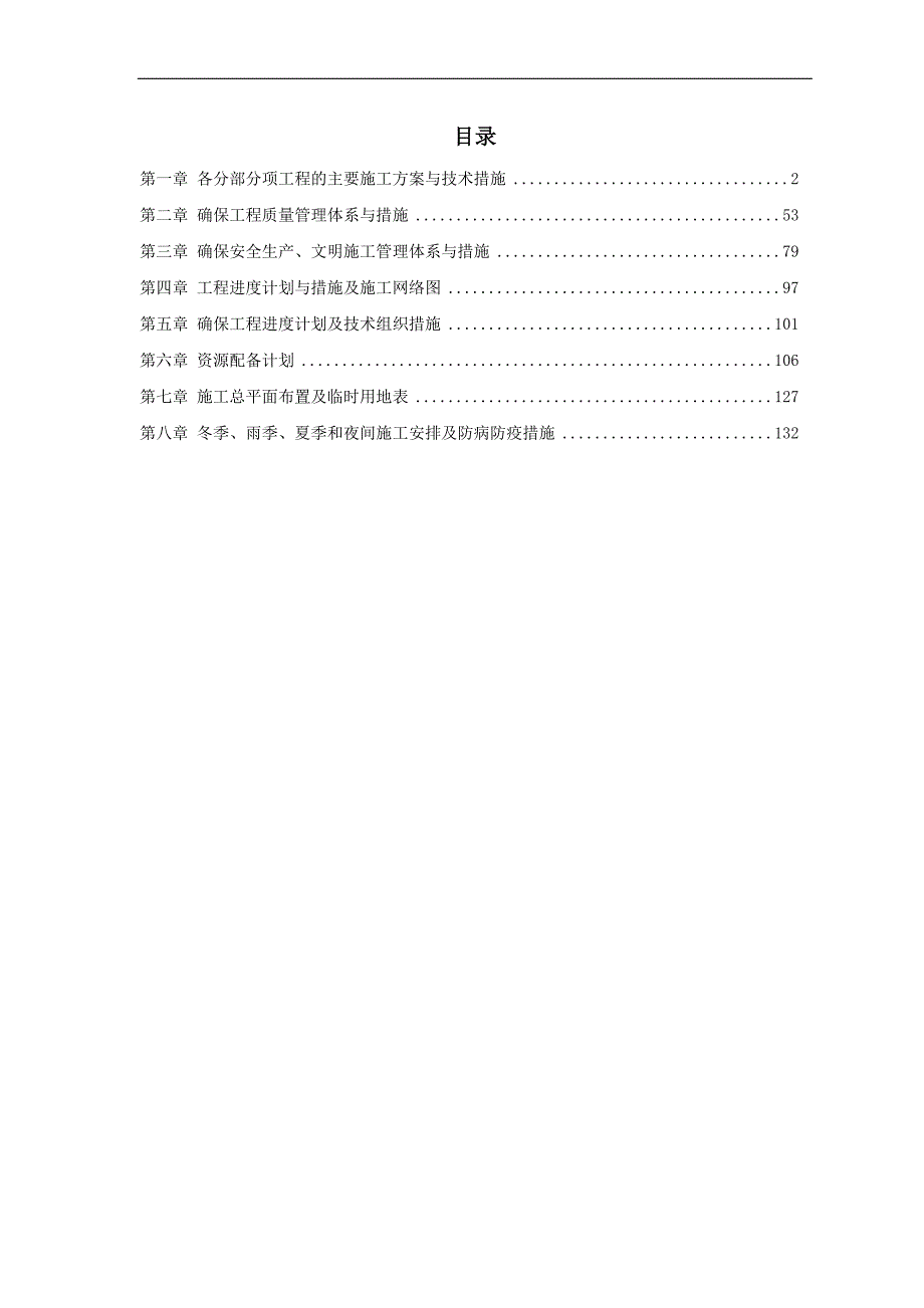 某大桥施工方案与技术措施.doc_第1页