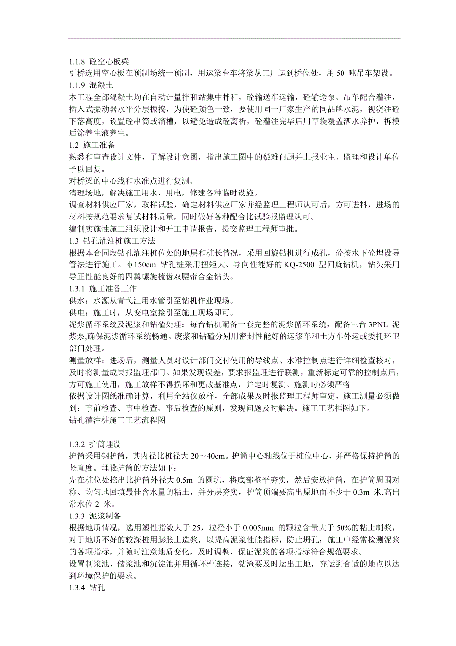 某大桥施工方案与技术措施.doc_第3页