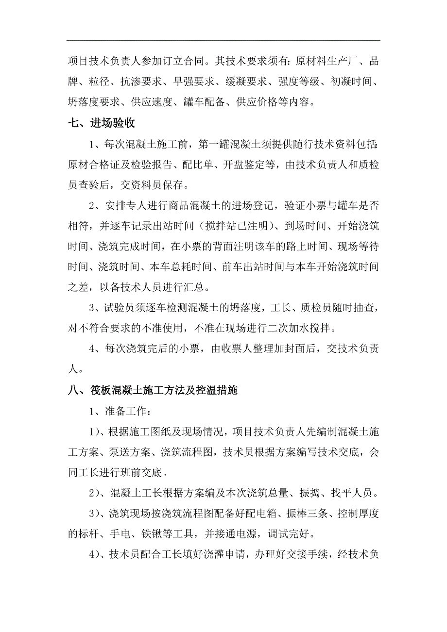 某大体积混凝土施工方案.doc_第3页