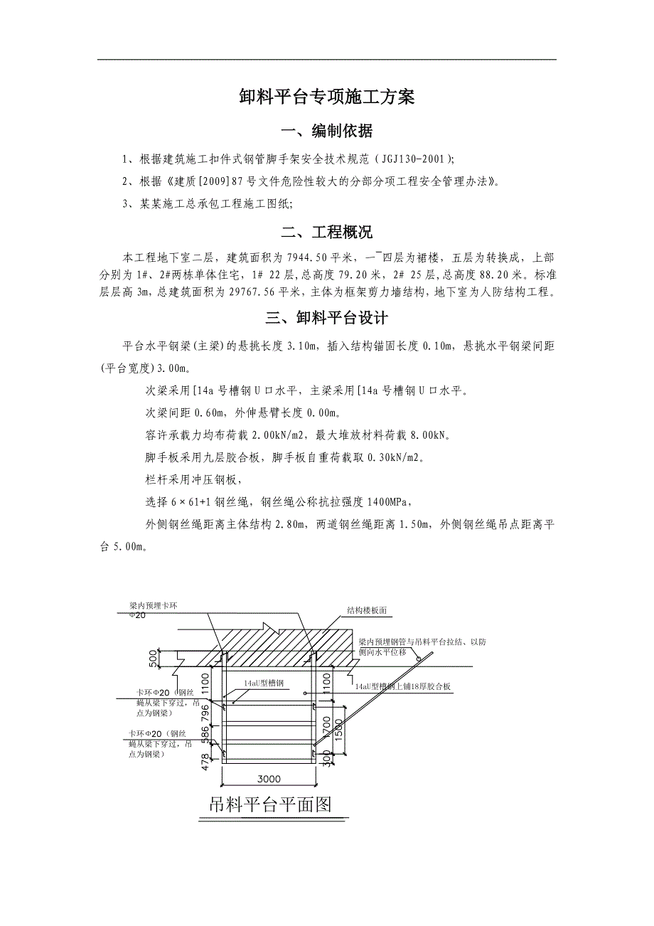 某工程卸料平台专项施工方案.doc_第3页