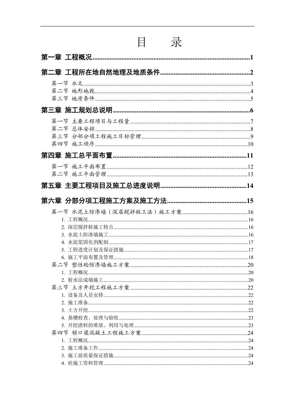 某大桥施工组织设计1.doc_第1页