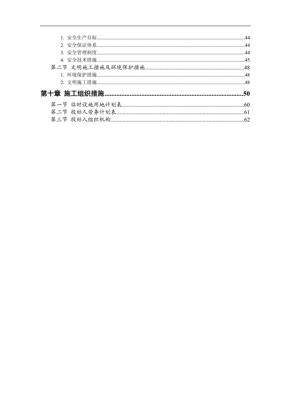 某大桥施工组织设计1.doc_第3页