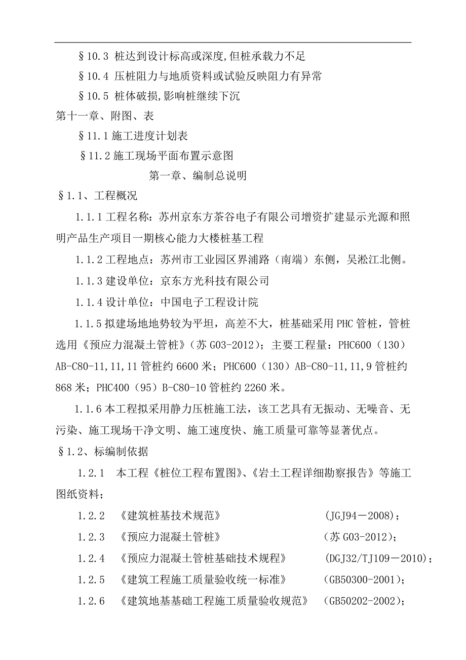 某大楼桩基工程施工组织设计.doc_第3页