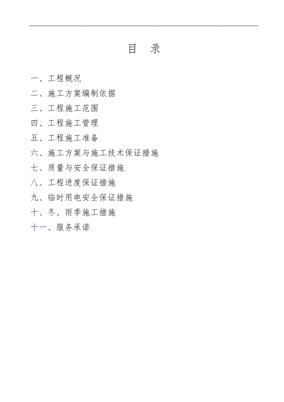 某医院地下车库人防通风、防排烟系统安装工程施工组织设计.doc_第2页