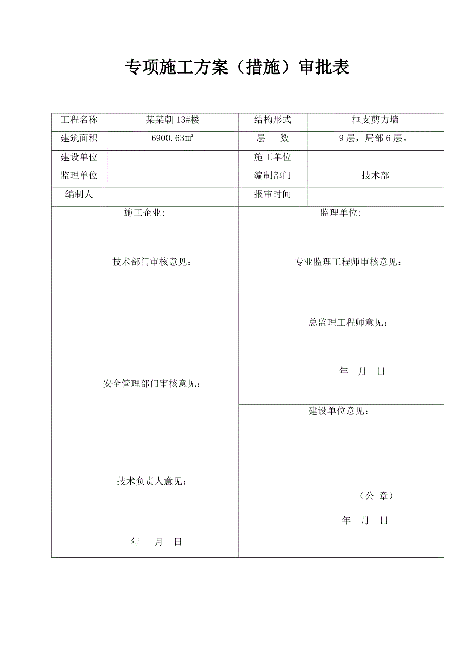 某外墙保温措施施工方案.doc_第2页