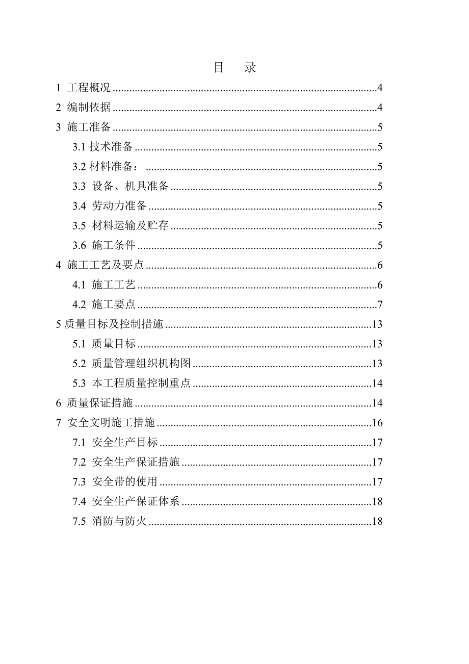 某外墙保温措施施工方案.doc_第3页