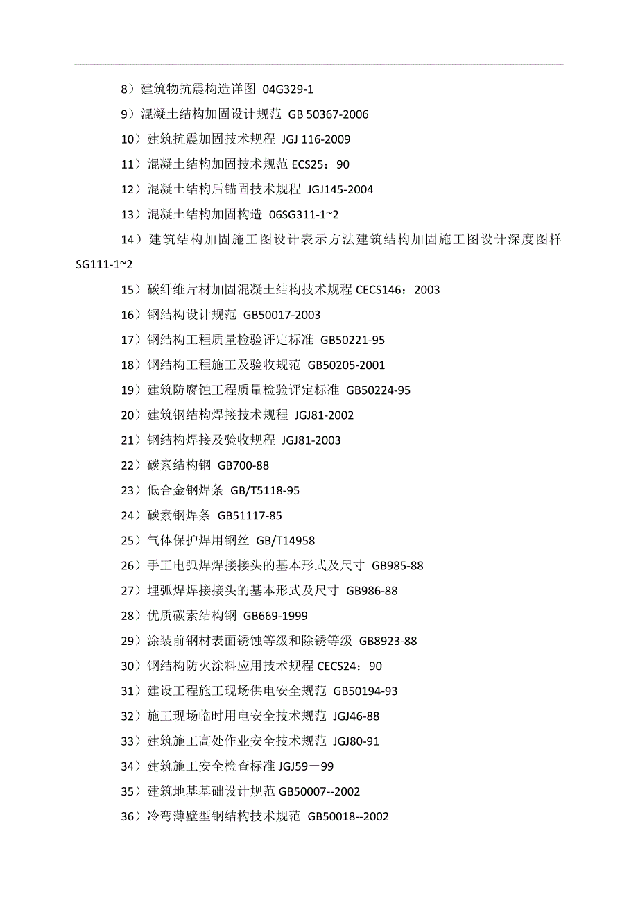 某商业广场改扩建项目土建钢结构工程施工组织设计.doc_第2页