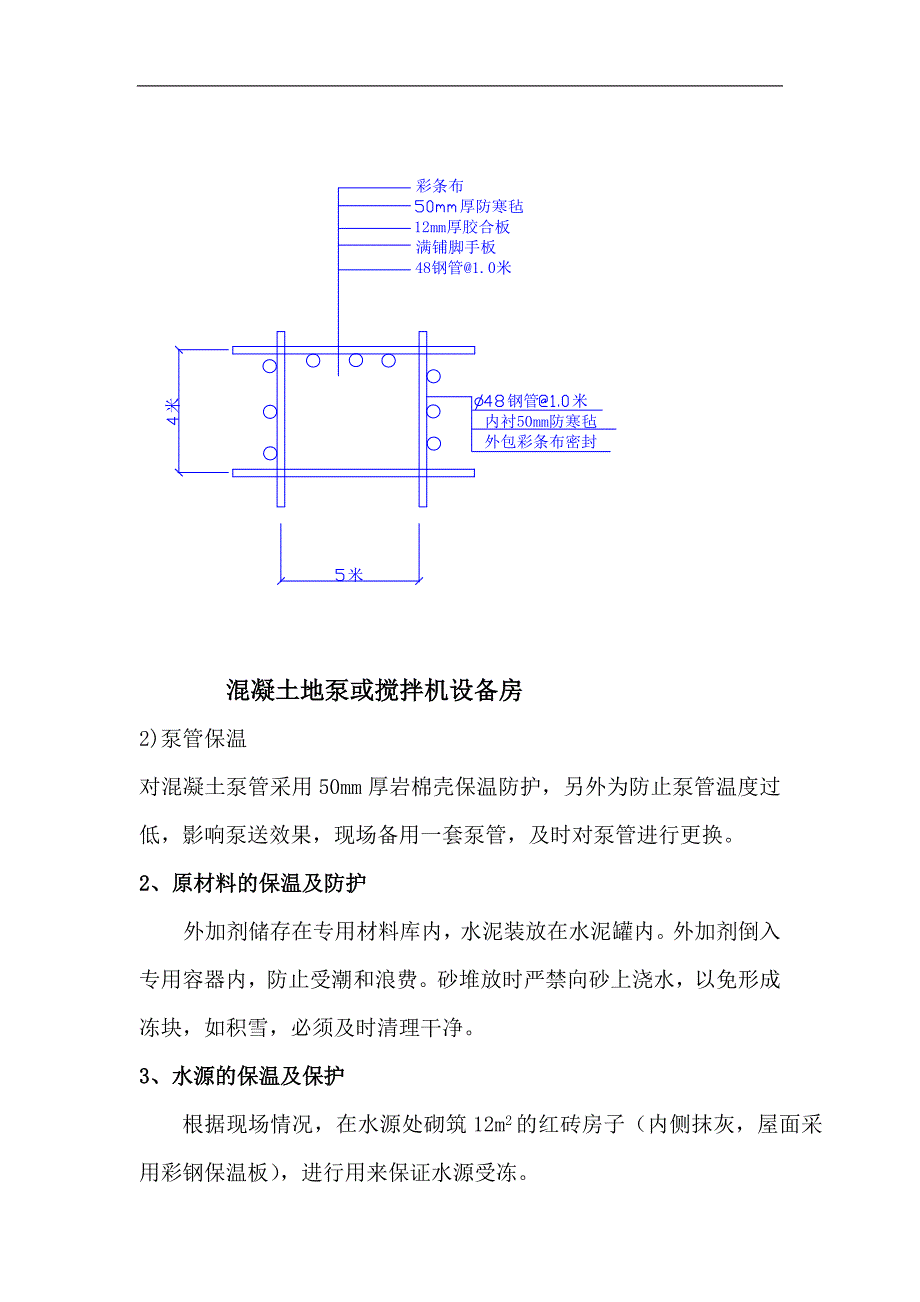 某地下车库冬期施工方组织设计.doc_第3页