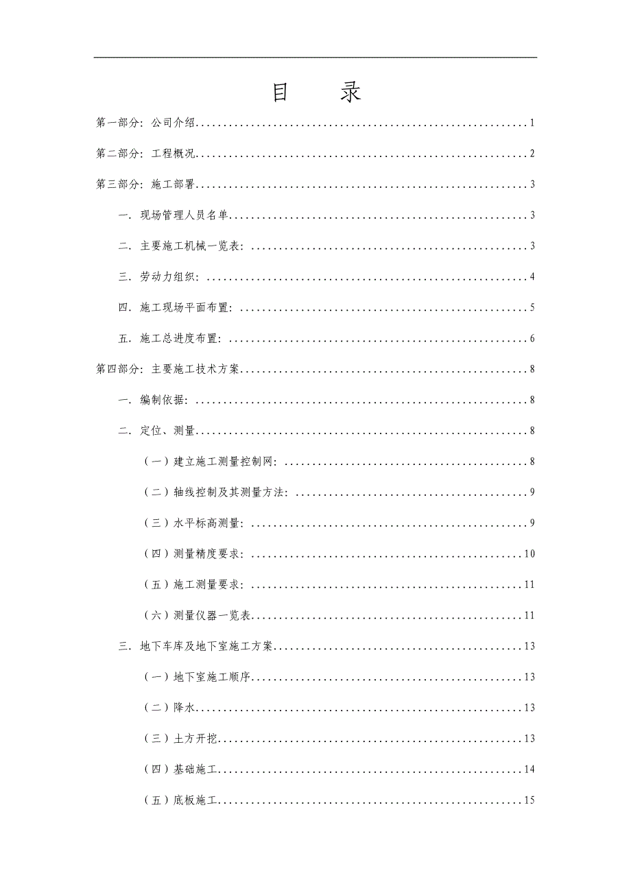 某大学学生公寓施工组织设计.doc_第1页