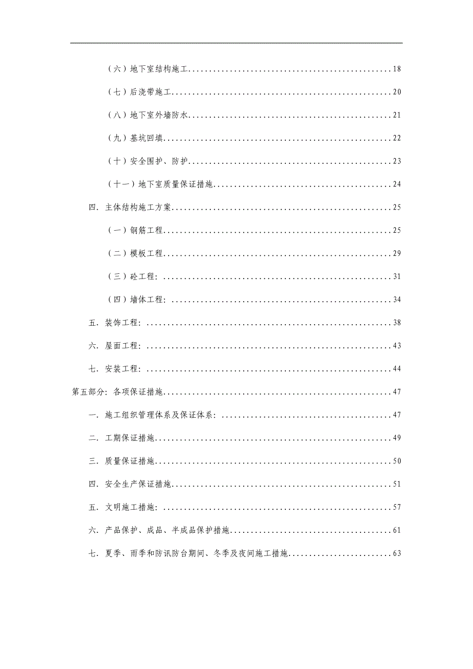 某大学学生公寓施工组织设计.doc_第2页