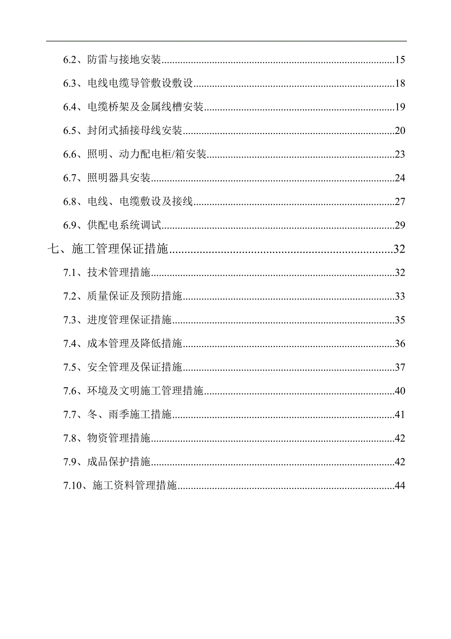 某医院新楼电气安装工程施工方案.doc_第2页