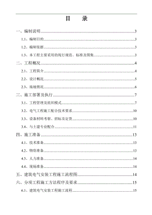 某医院新楼电气安装工程施工方案.doc