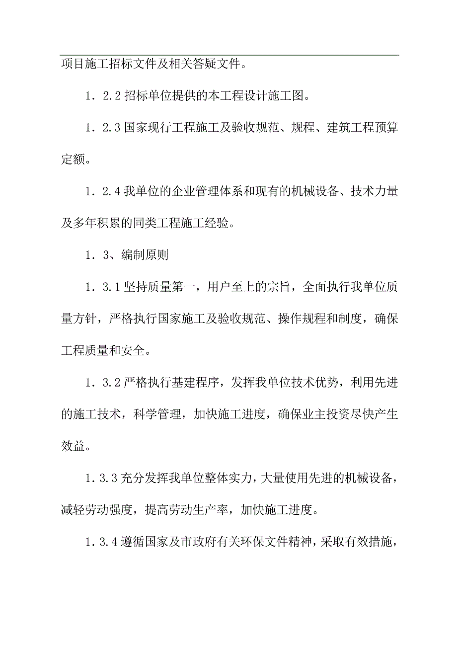 某城市园林绿化道路人行道铺装工程施工组织设计.doc_第2页