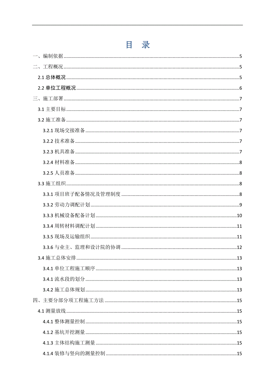 某寺庙施工组织设计.doc_第2页