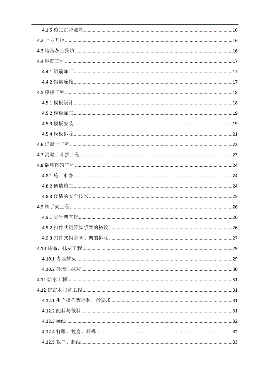 某寺庙施工组织设计.doc_第3页