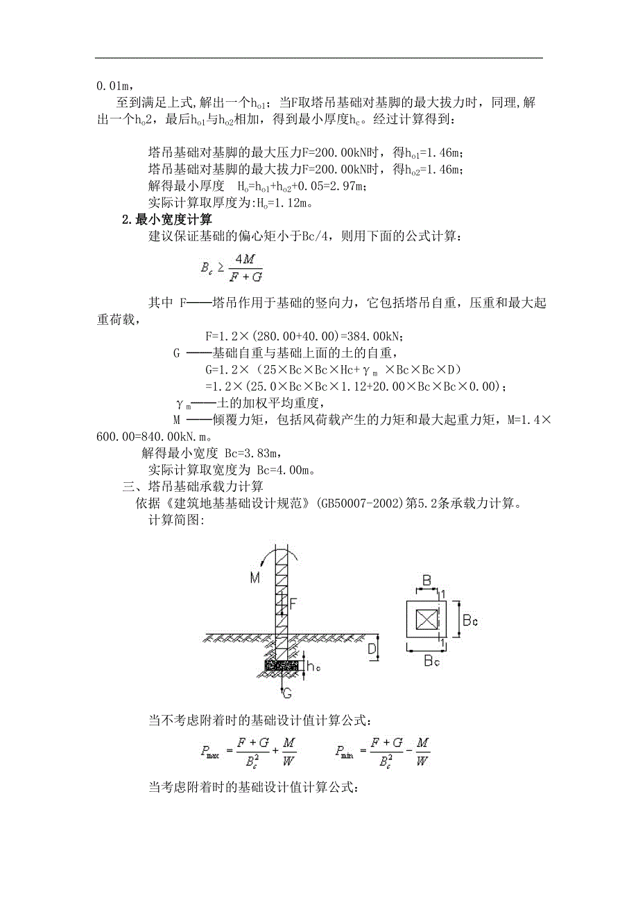 某塔吊工程施工方案.doc_第3页