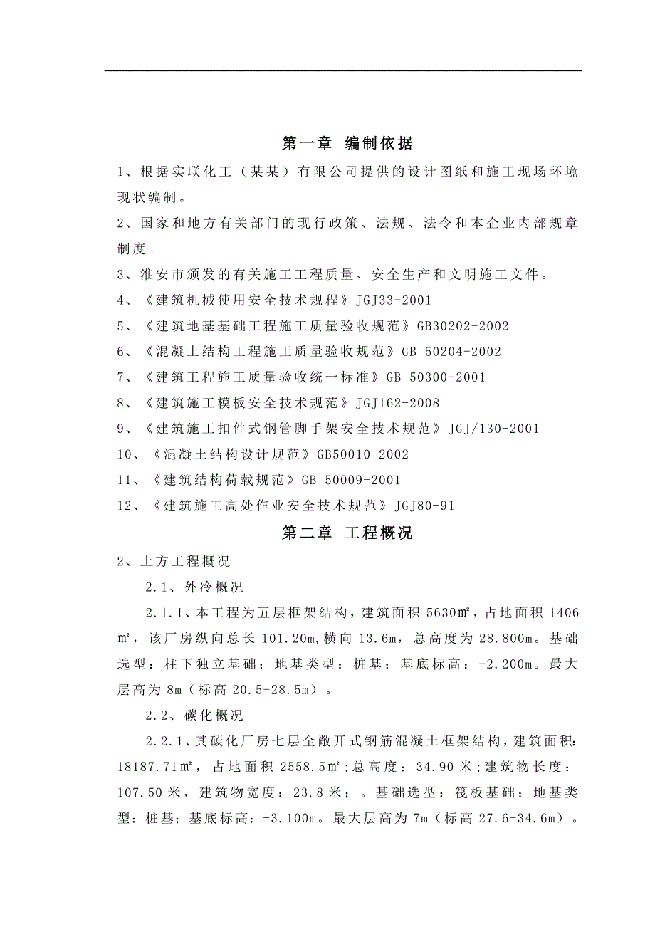 某工程高支模施工方案.doc_第2页