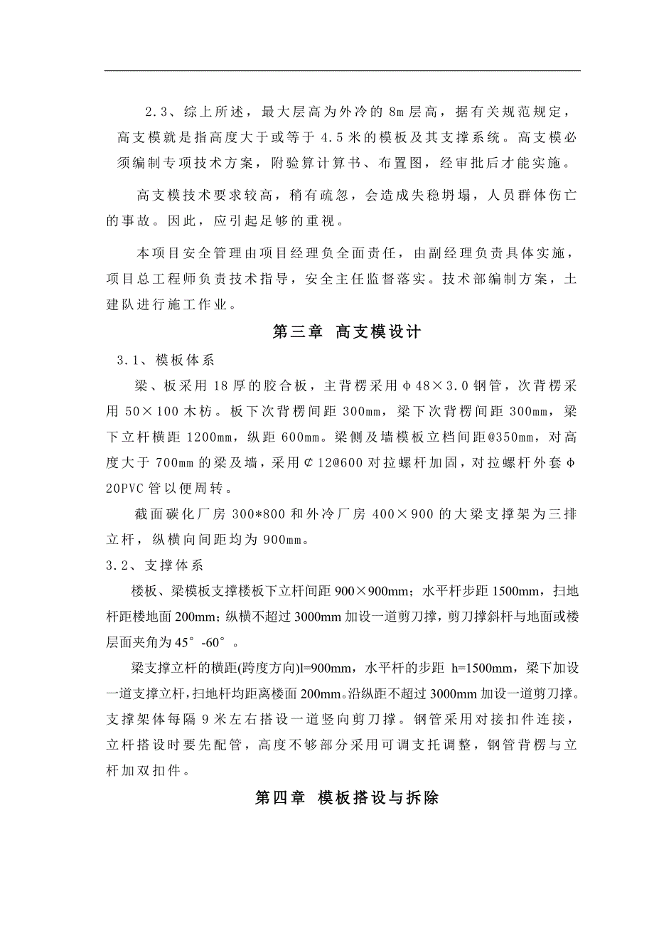 某工程高支模施工方案.doc_第3页