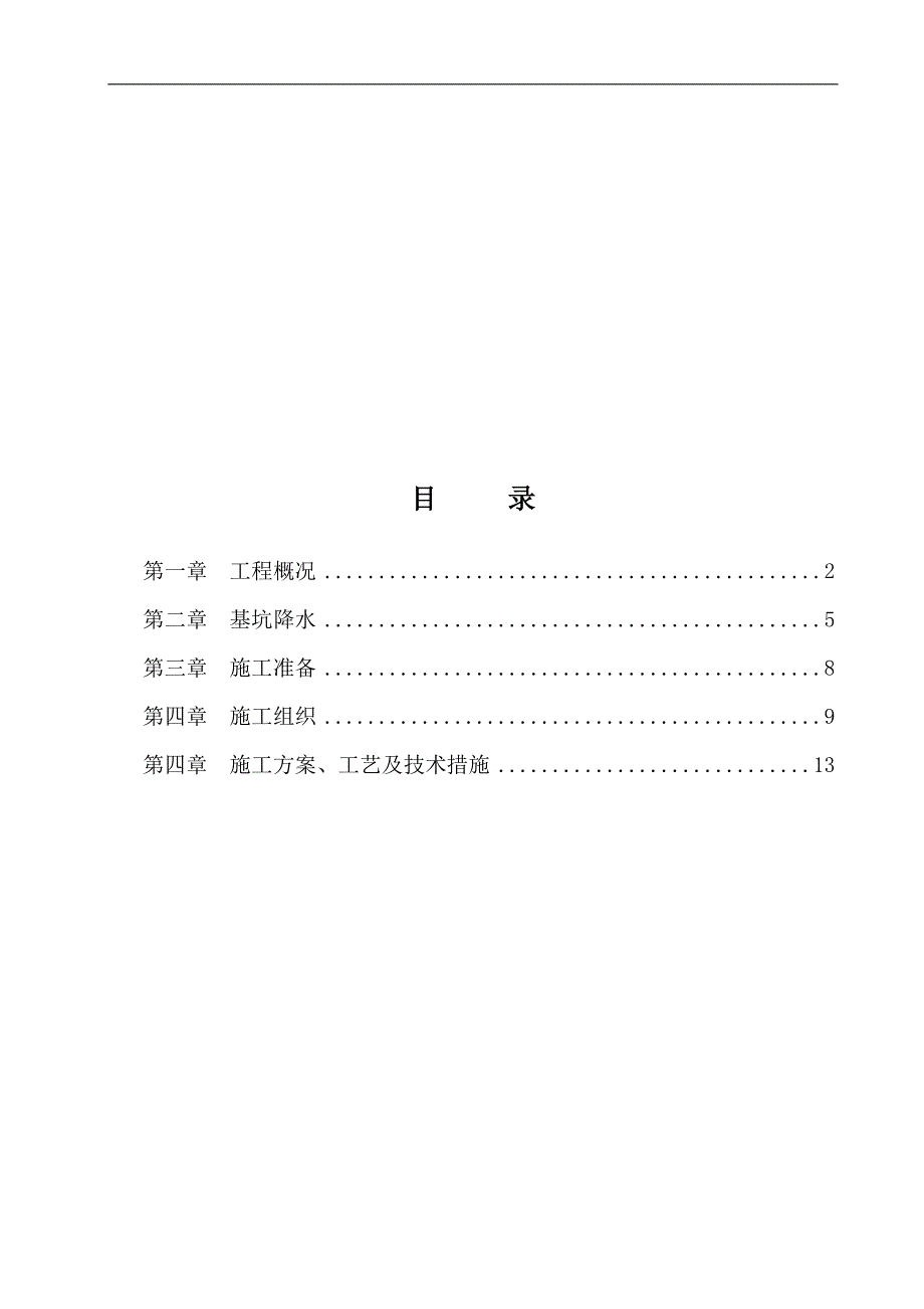 某工程降水施工方案.doc_第2页