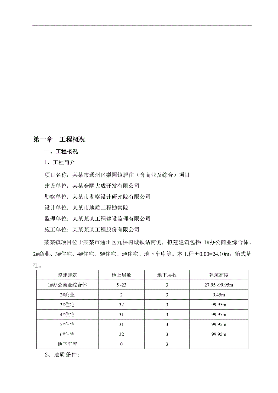 某工程降水施工方案.doc_第3页