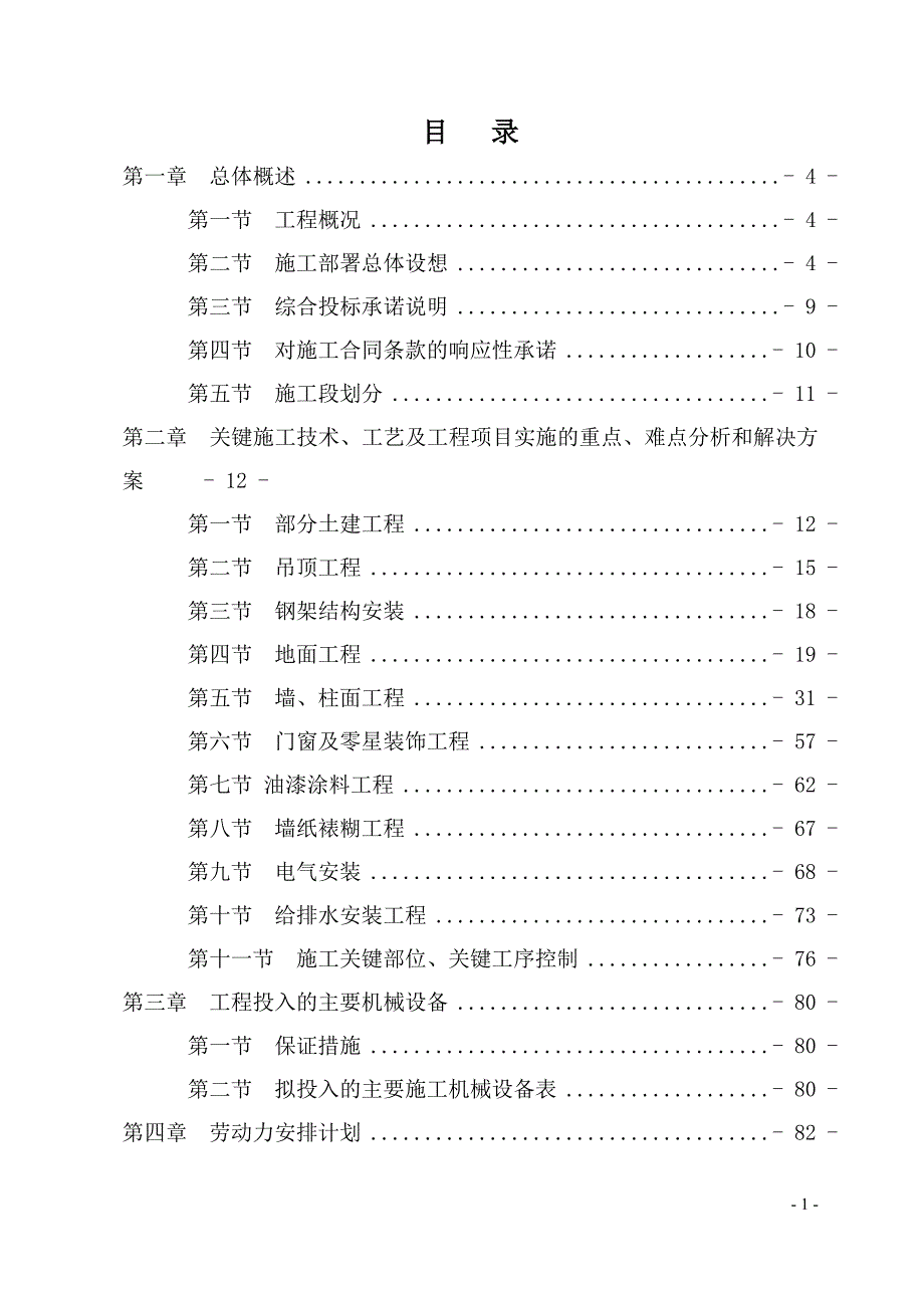 某大楼室内装饰工程施工组织设计.doc_第1页