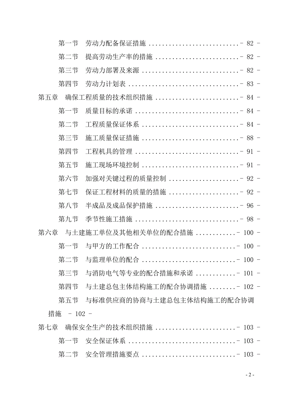 某大楼室内装饰工程施工组织设计.doc_第2页