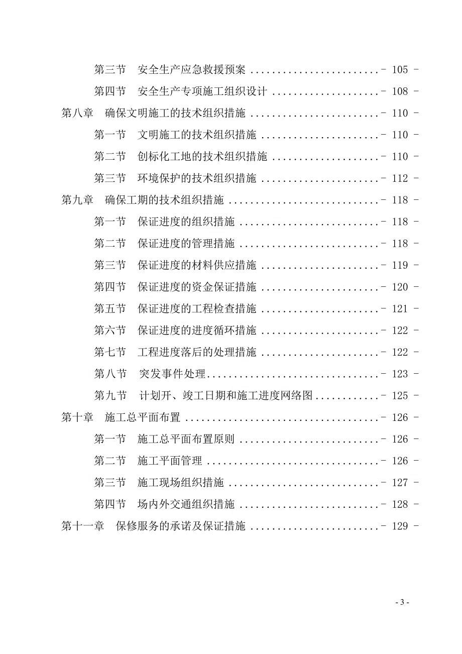 某大楼室内装饰工程施工组织设计.doc_第3页