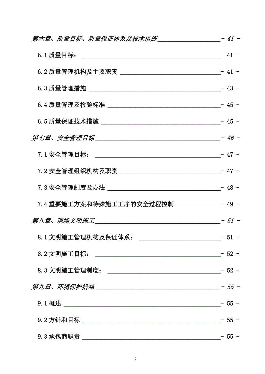 某市区电网工程设计(某市区电网工程施工组织设计).doc_第2页