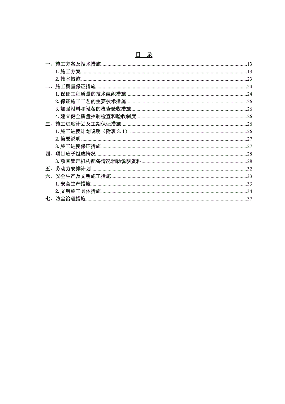 某实验楼弱电施工组织设计.doc_第1页