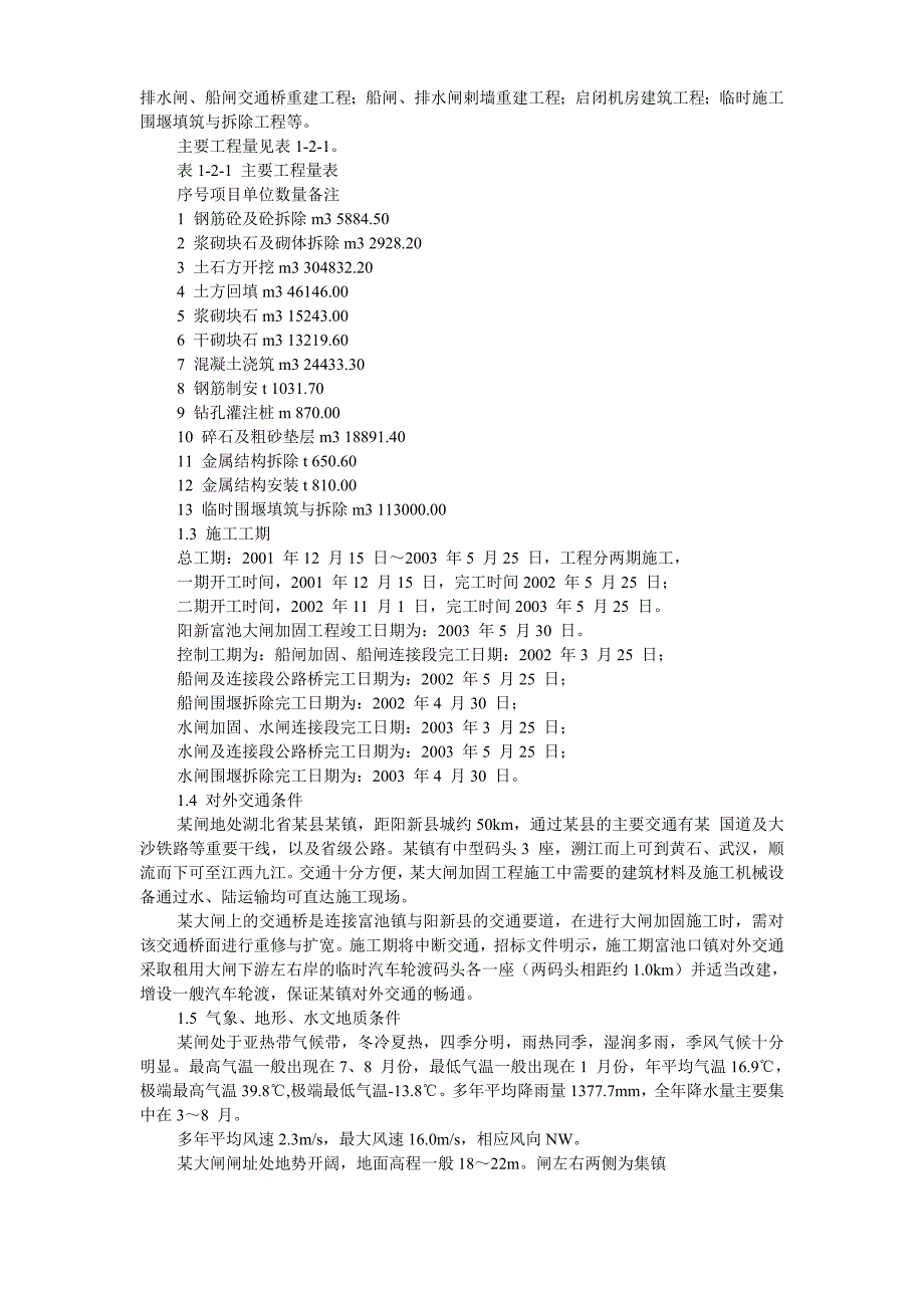 某大闸加固工程施工组织设计.doc_第3页