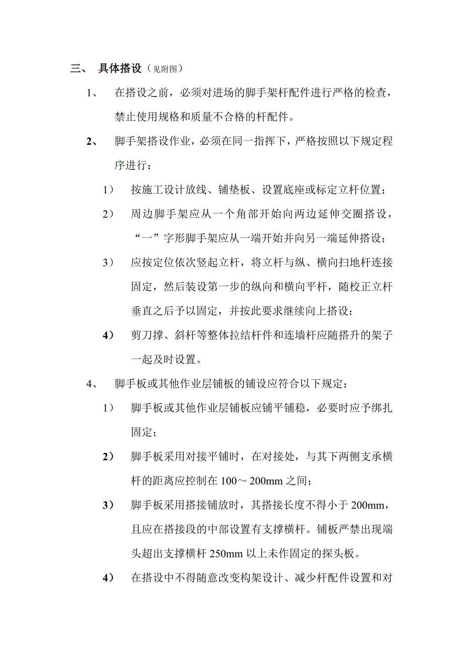 某小区三期D地块工程卸料平台施工方案.doc_第3页