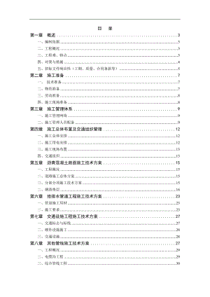 某山庄道路园林绿化施工技术标.doc