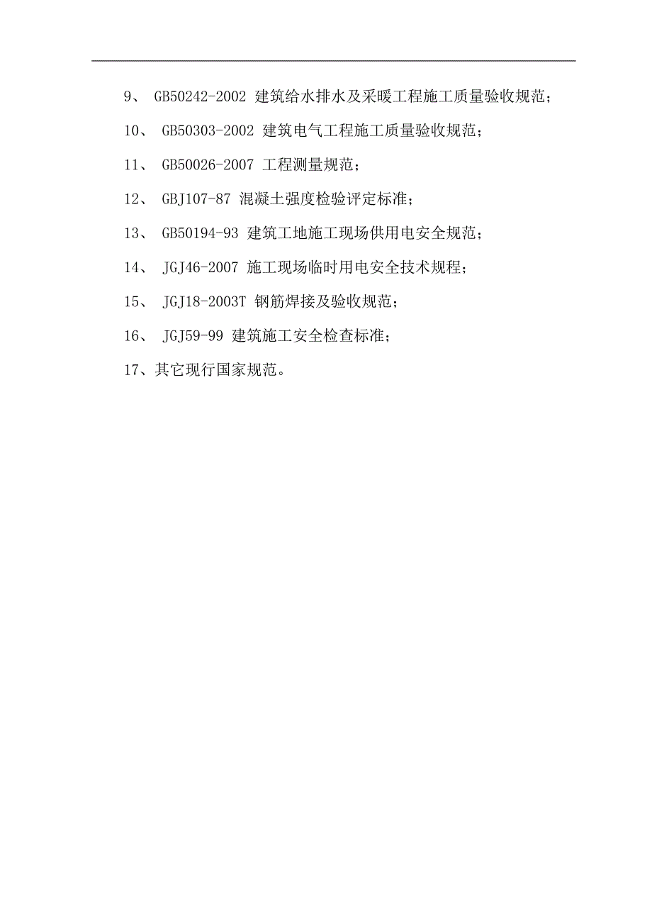 某古建筑修缮施工组织设计.doc_第2页