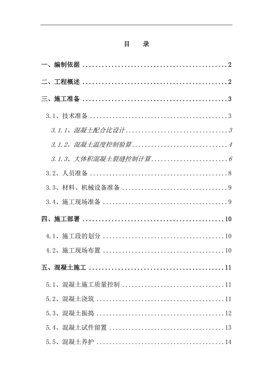 某工程主楼及地下车库基础筏板大体积混凝土施工方案(附图表、计算式).doc_第1页