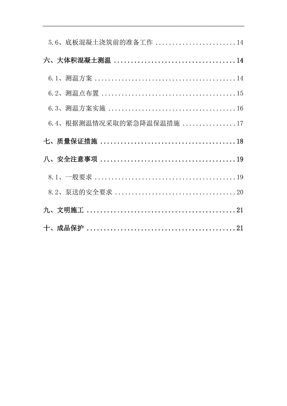 某工程主楼及地下车库基础筏板大体积混凝土施工方案(附图表、计算式).doc_第2页