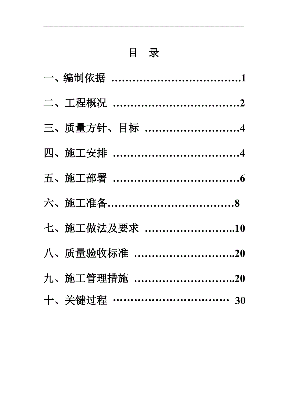 某地块地下车库施工方案.doc_第1页