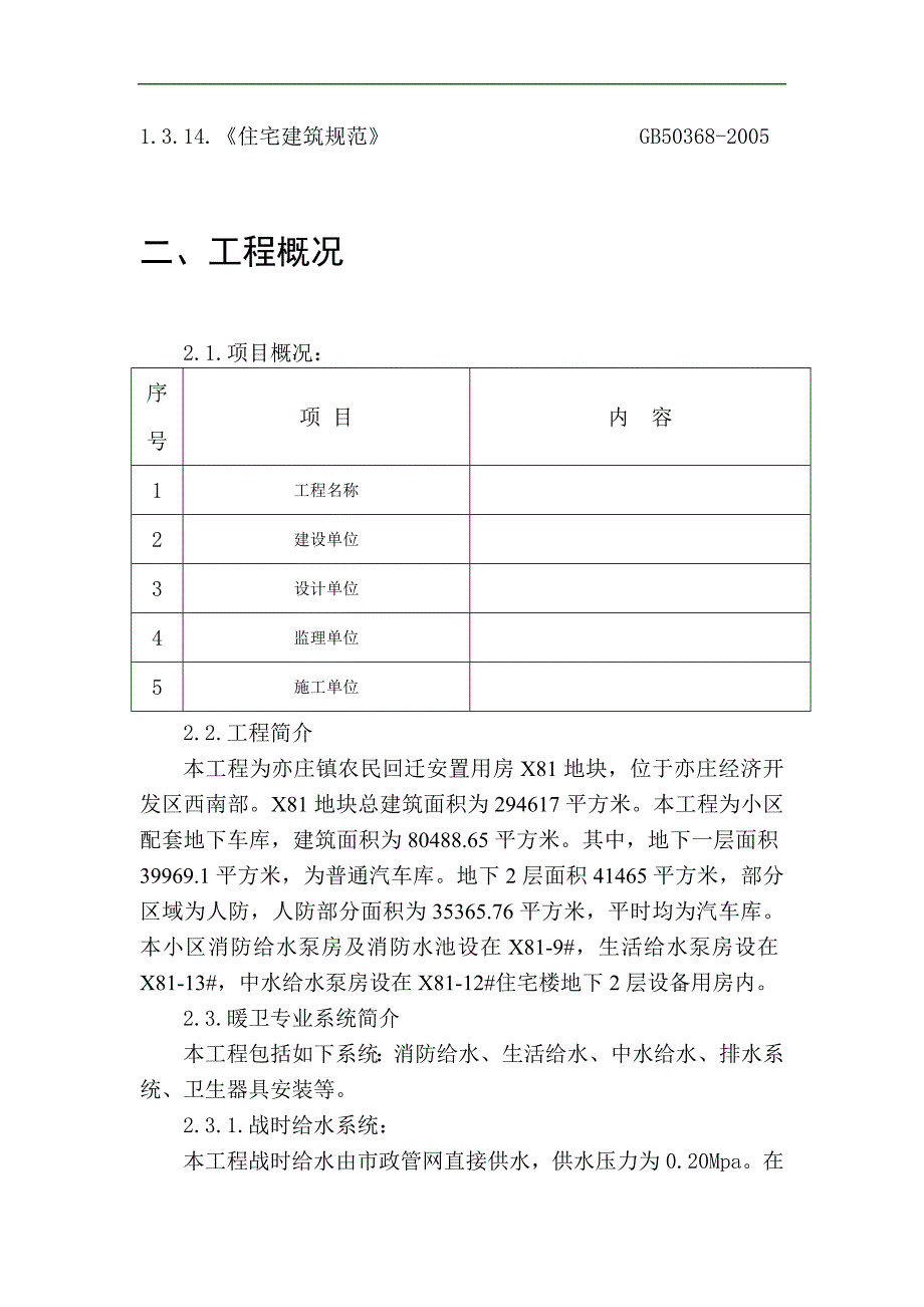 某地块地下车库施工方案.doc_第3页