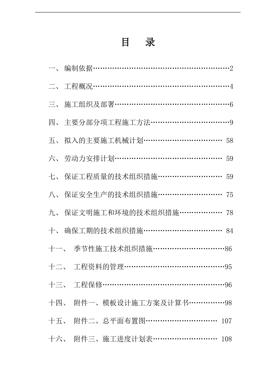 某别墅群施工组织设计.doc_第2页