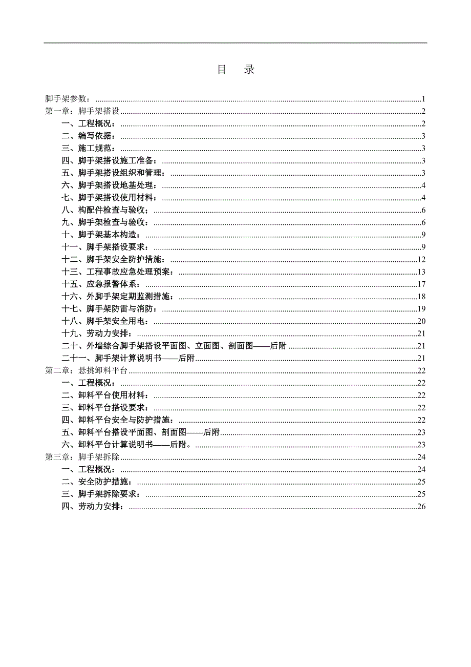 某工程外墙综合脚手架搭设施工方案.doc_第3页