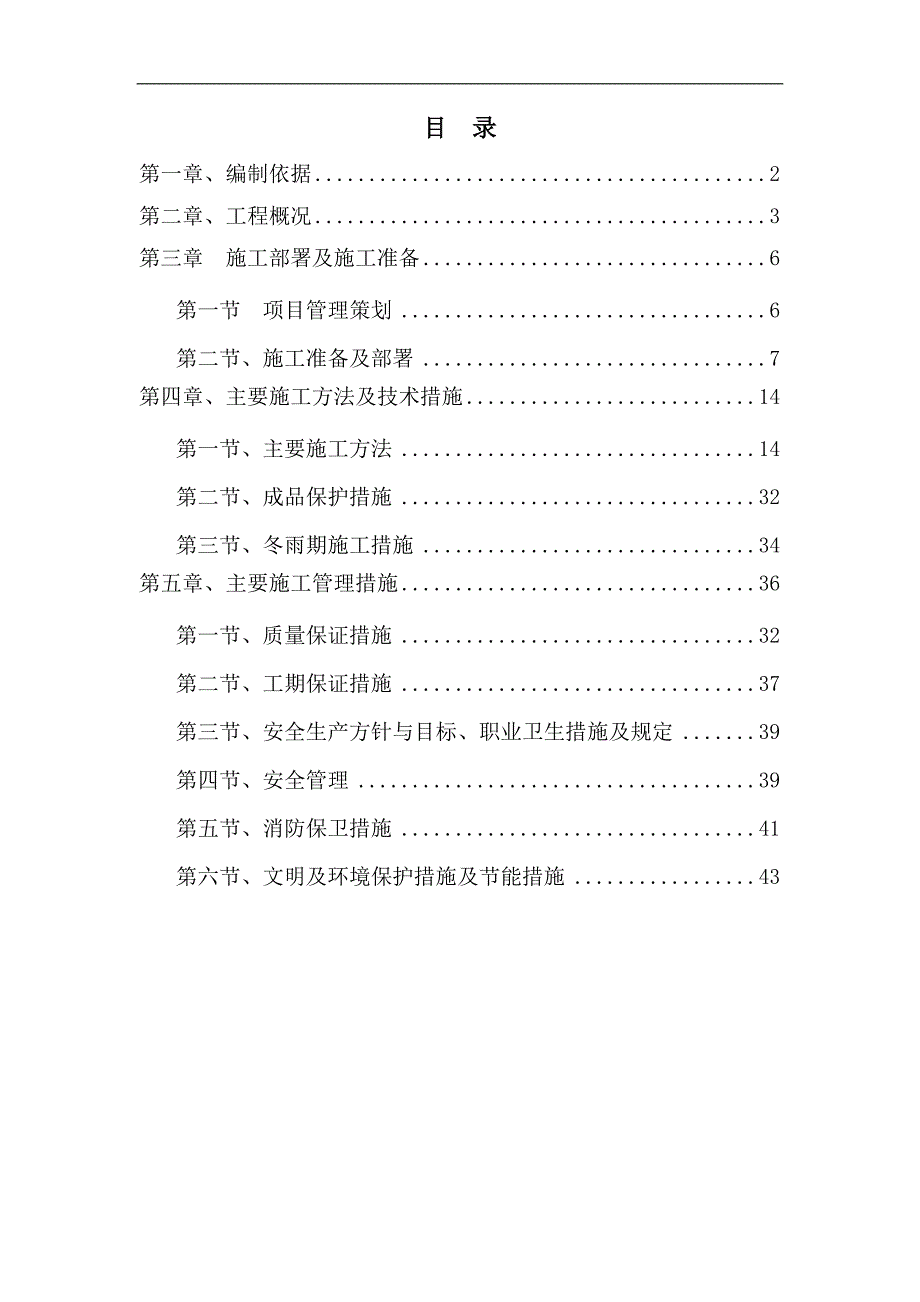 某学校图书馆新馆工程电气施工方案.doc_第1页