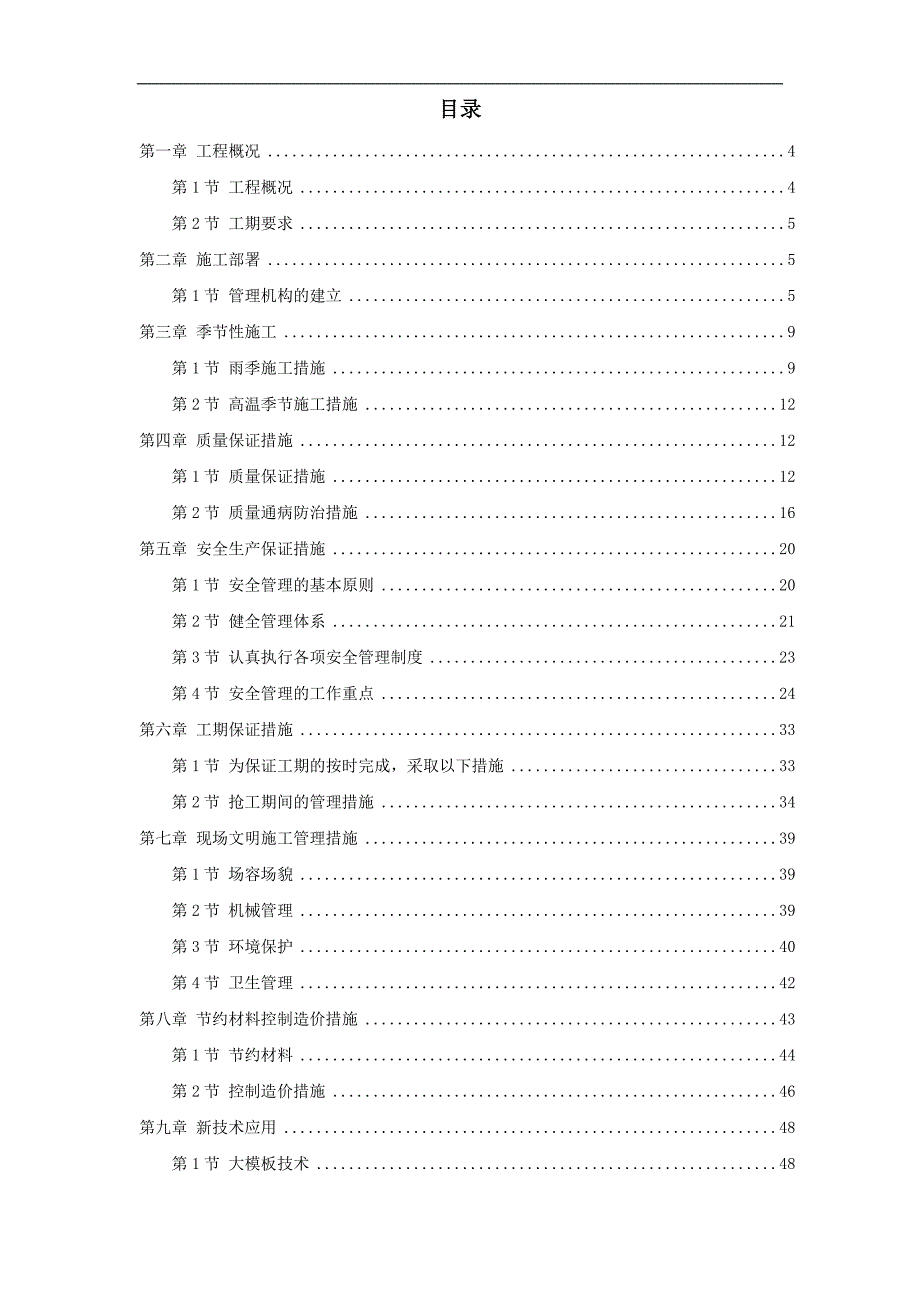 某大型会展中心施工组织设计方案.doc_第1页