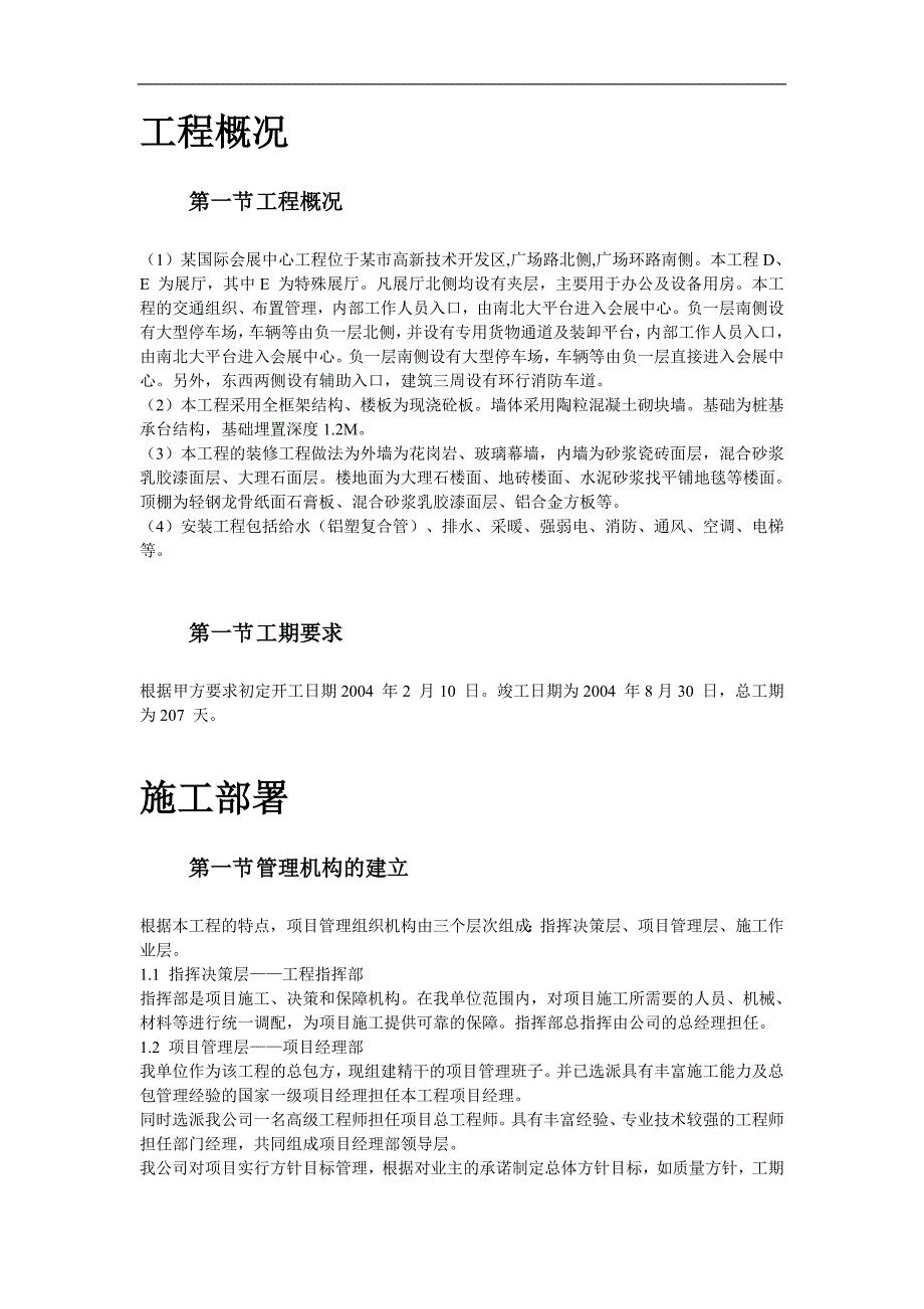 某大型会展中心施工组织设计方案.doc_第3页