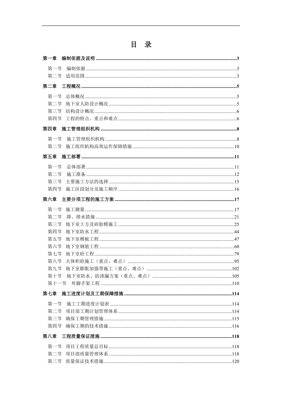 某地下室项目施工方案.doc_第1页