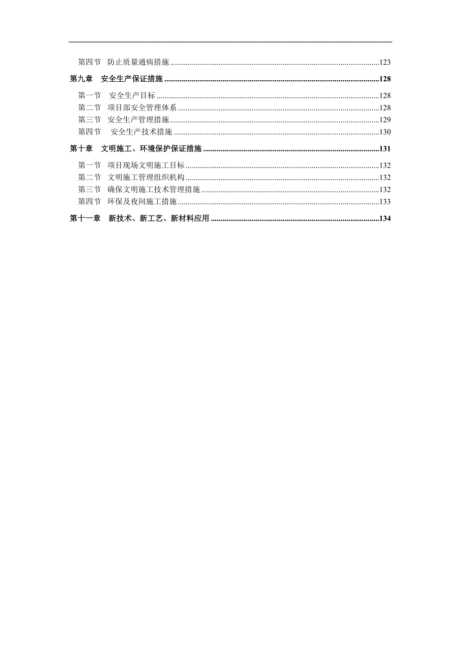 某地下室项目施工方案.doc_第2页