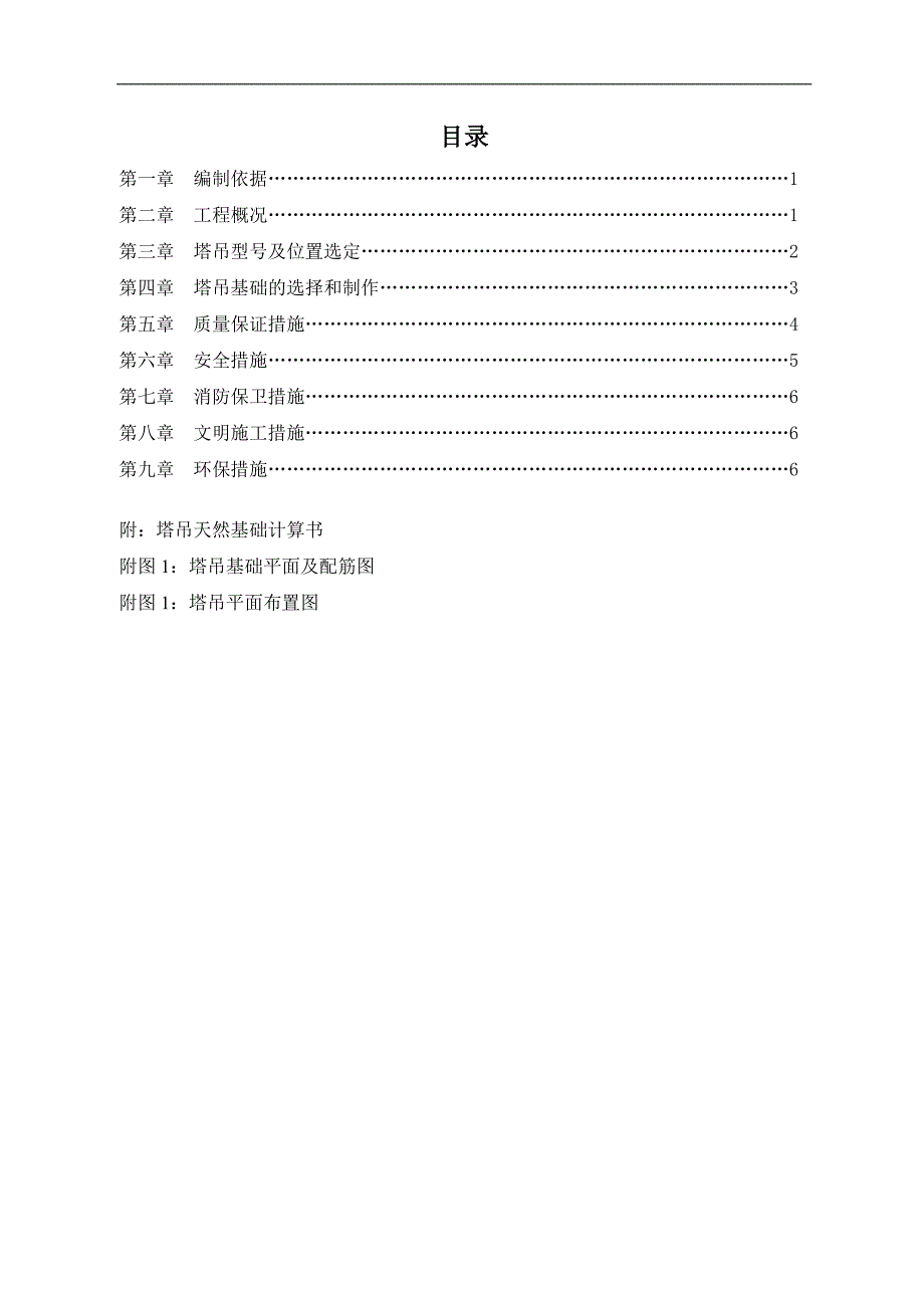 某塔吊定位及基础施工方案.doc_第3页