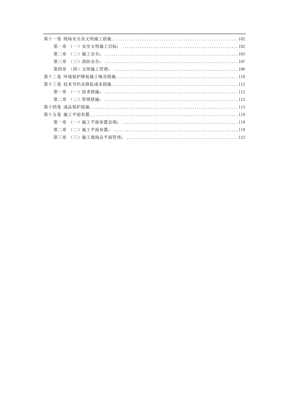 某写字楼（框架结构、智能大厦）工程施工组织设计.doc_第3页