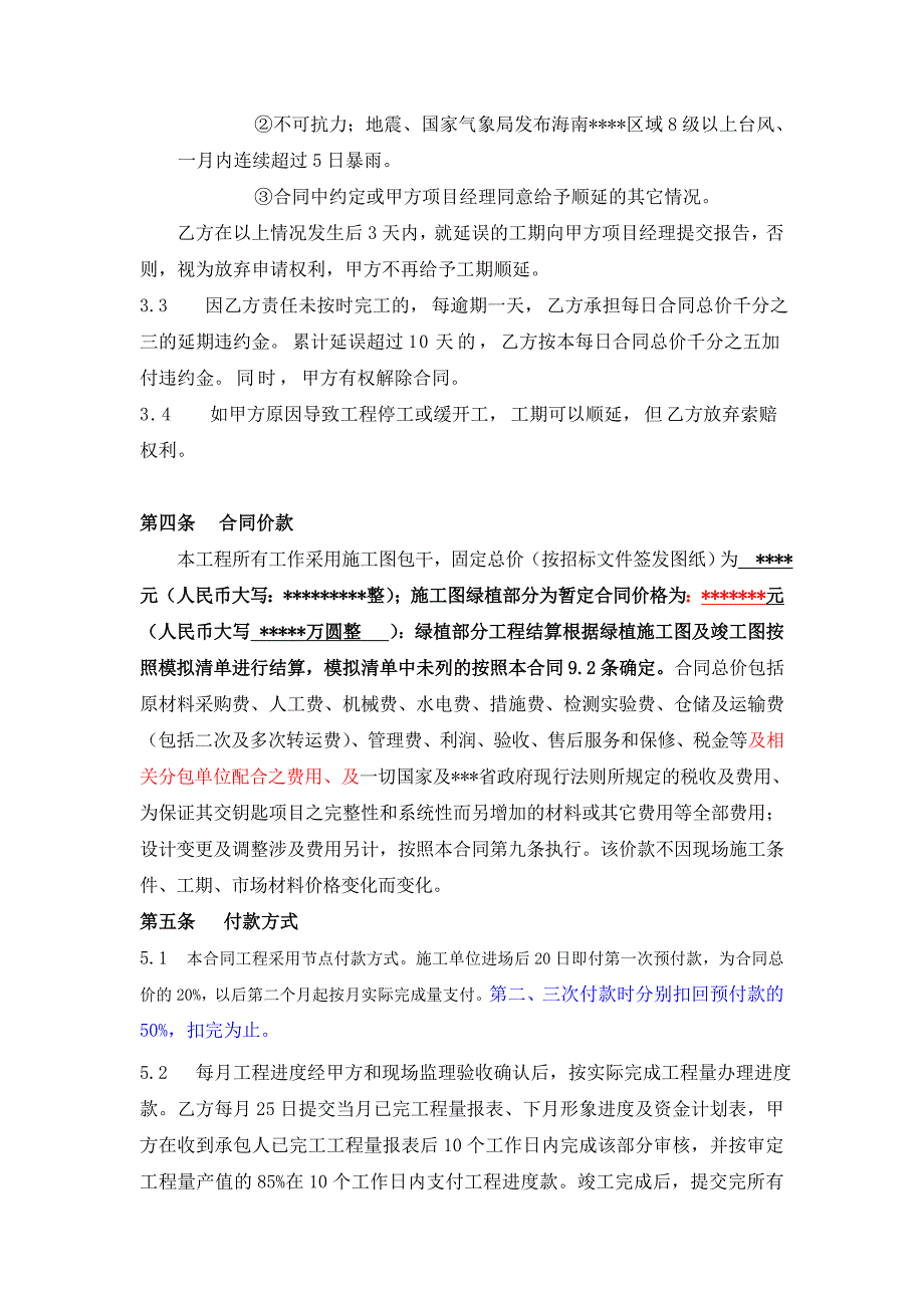 某地产项目景观绿化施工合同.doc_第3页